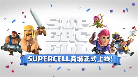 Supercell商城 .
